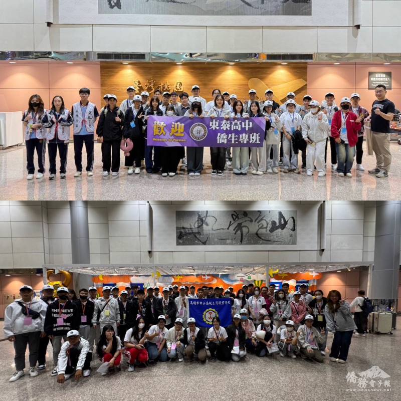 東泰高中（上圖）與中山工商（下圖）於桃園國際機場接機