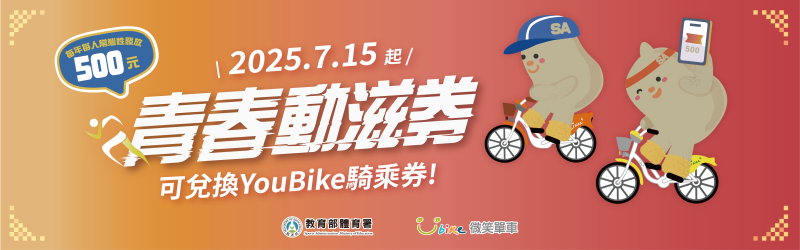 NT$500 issued to every person aged 16 to 22 every year.