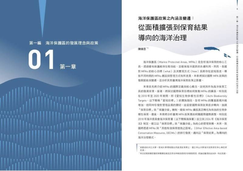 海洋委員會海洋保育署11日發布台灣海洋保護區首部專書「與海共生Ⅰ：海洋保護區之理念與制度」，帶領大家認識海洋保護區制度的誕生與政策演變，爬梳台灣海洋保護區歷史脈絡、管理制度與法令基礎，也對照國際趨勢與區域治理策略。（海保署提供）