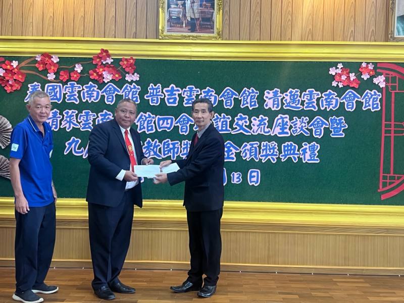 劉德明（右）代表泰華九屬會舘頒發資深教師奬勵金