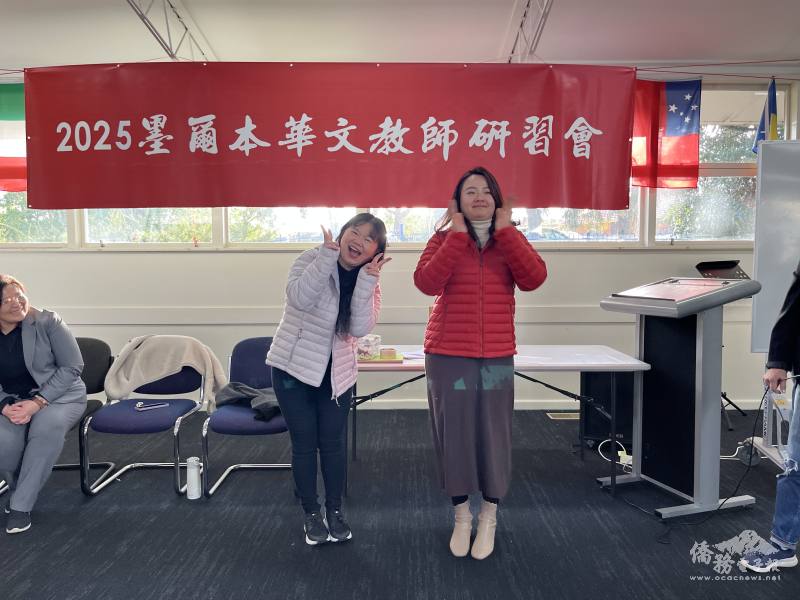 兩位講師開心穿上維州華校協會會長楊瑾玲致贈外套