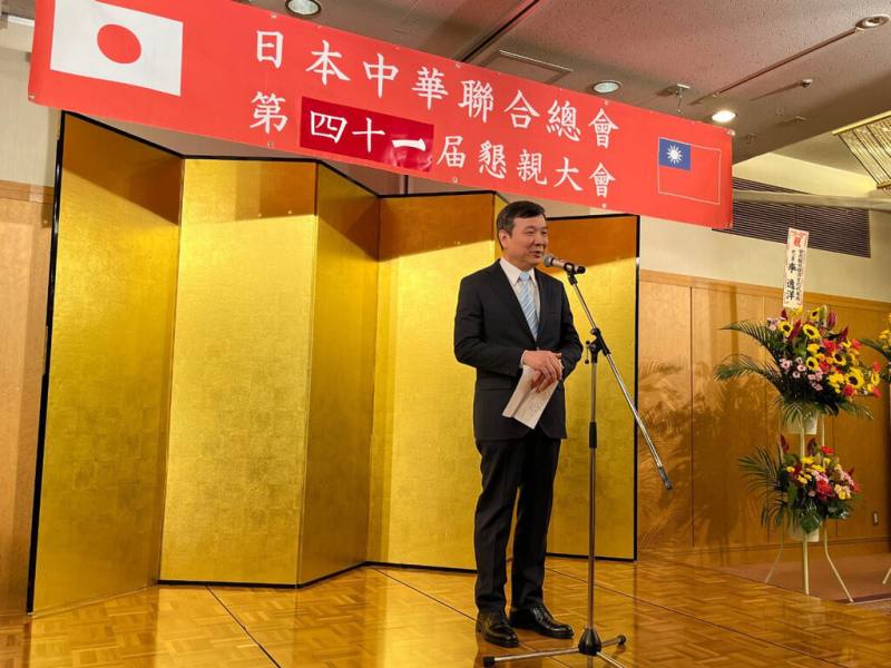 駐日代表李逸洋12日應邀出席第41屆日本中華聯合總會懇親大會（交流會）致詞時強調，「台日應強化在安保領域合作，不容許中國以軍力或威脅手段片面改變現狀」。（駐日代表處提供）