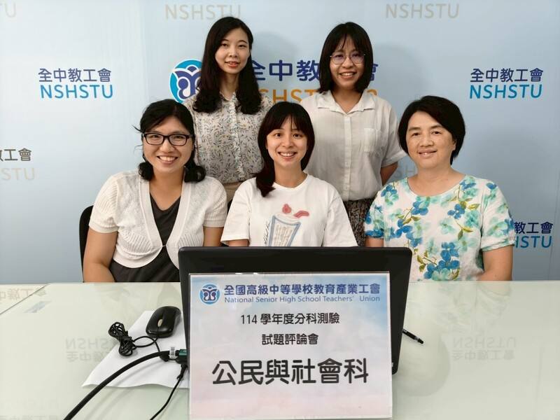 114學年度分科測驗公民與社會科12日考完，全國高級中等學校教育產業工會（全中教）解題團隊分析，今年公民科適中略偏難，題組與圖表比例偏高。（全中教提供）