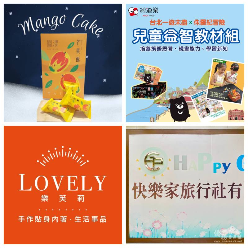 i僑卡特約店家7月上旬精選特輯【臺灣】