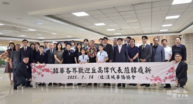 駐韓國代表處代表丘高偉抵任，韓國僑界代表到機場熱烈歡迎