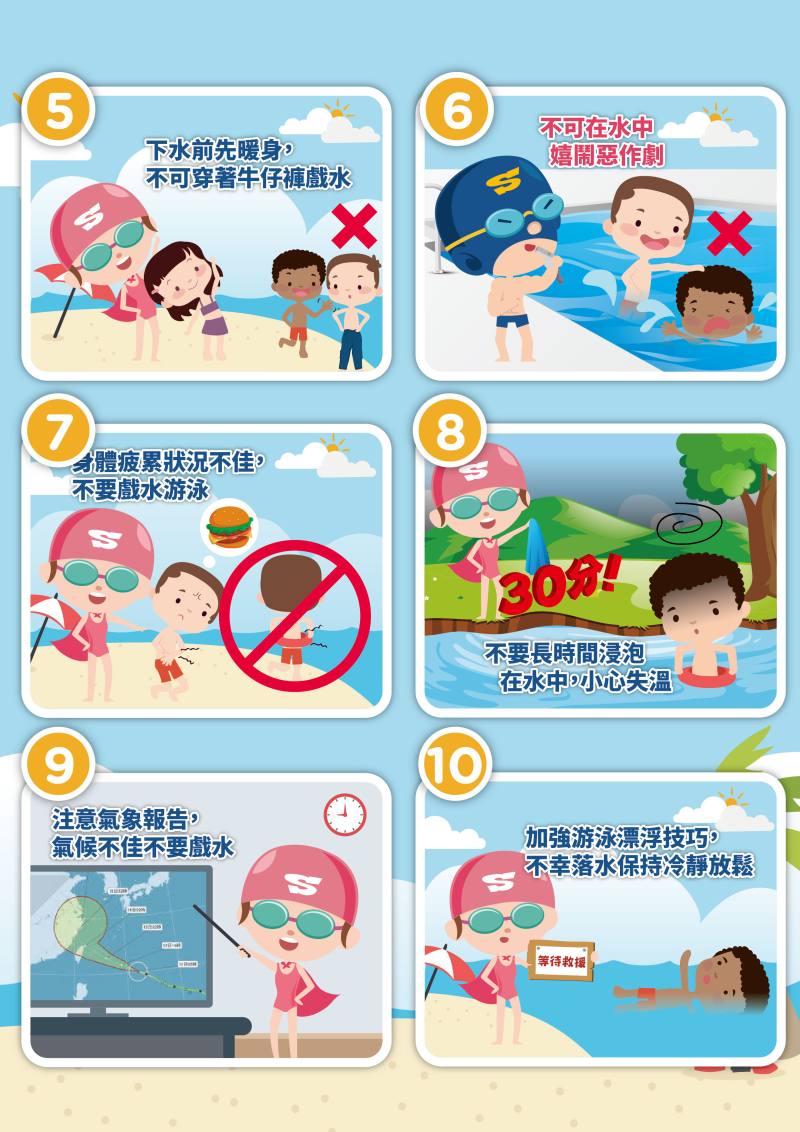預防夏日溺水意外防溺10招