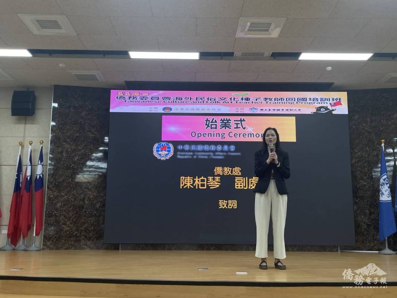 114年海外民俗文化種子教師回國培訓班始業式，僑務委員會由僑教處陳柏琴副處長代表致詞