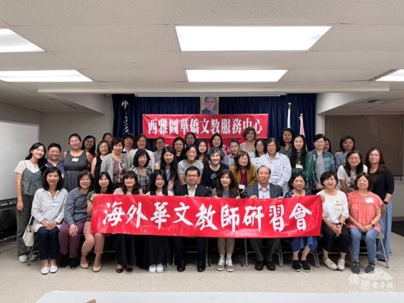 2025美西北區海外教師研習會始業式