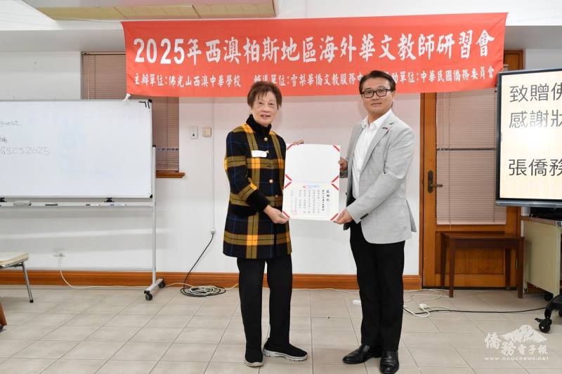 僑務委員張嘉甫致贈感謝狀予研習會承辦人曾春梅