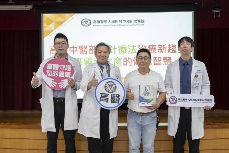 高雄醫學大學附設中和紀念醫院17日舉行記者會，分享眼針療法，高醫表示，針灸常見於治療肩頸痠痛、腰背不適等筋骨問題，其實中醫針灸應用廣泛，尤其「眼針療法」近年在治療眼疾方面展現亮眼成效。（高醫提供）