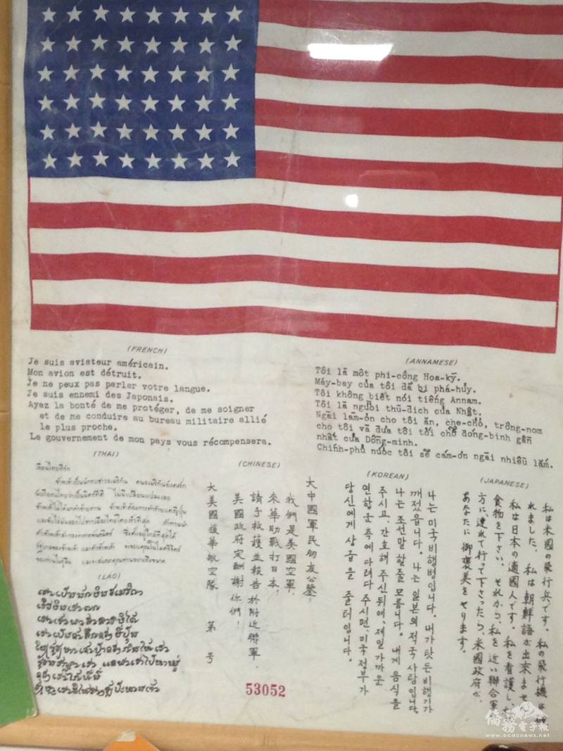 飛虎飛行員的血幅（blood chit）