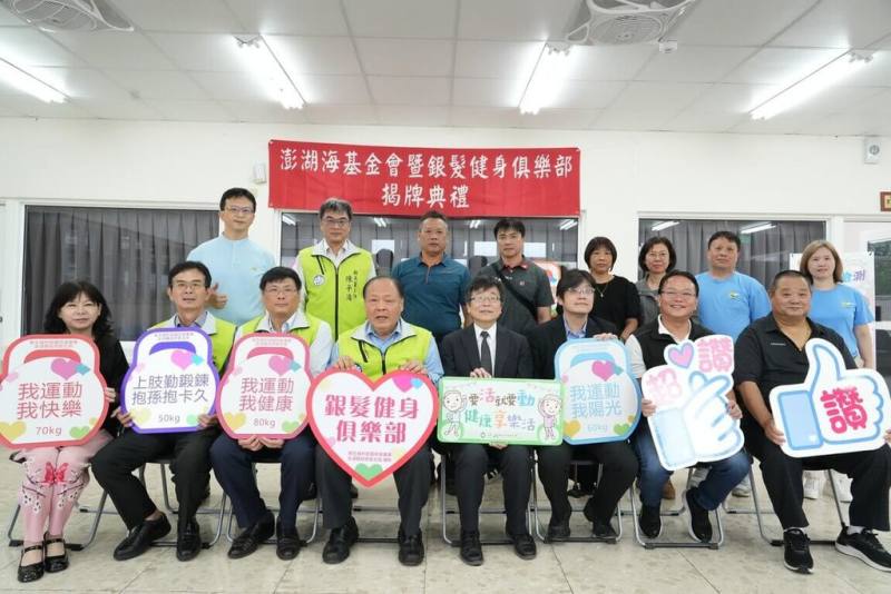 衛福部常務次長周志浩（前右4）、澎湖縣長陳光復（前左4）19日出席「興仁銀髮健身俱樂部」揭牌儀式，陳光復表示，將持續推動銀髮健身資源走入社區。（澎湖縣政府提供）