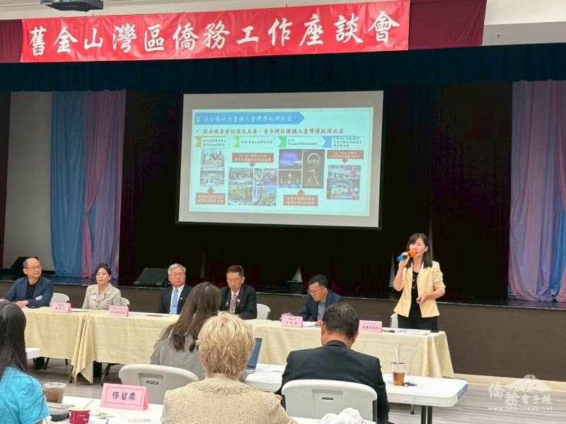 金山灣區文教中心主任莊雅淑針對最新僑務服務說明及會議中心議題進行簡報