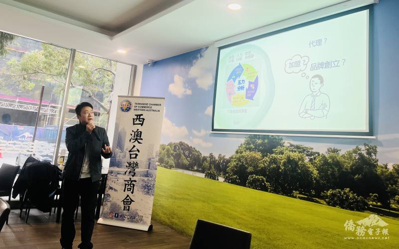 西澳台灣商會副會長李柏霆分享創業歷程