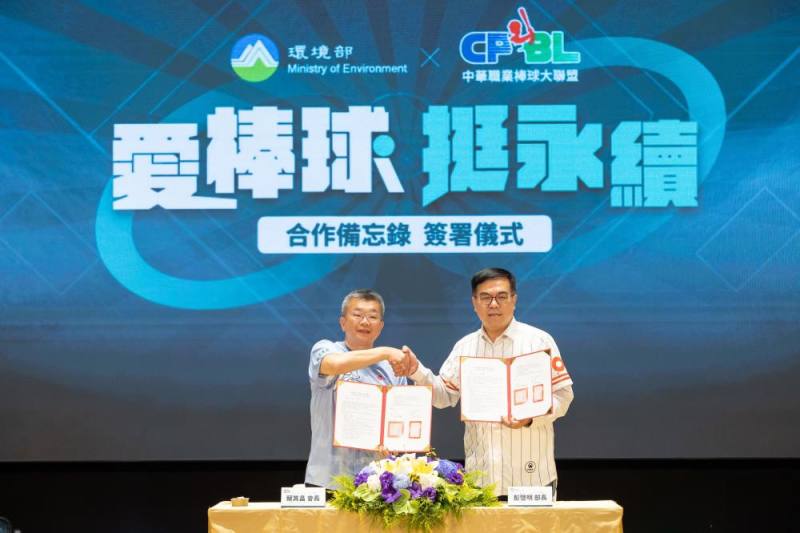 環境部部長彭啓明與中華職業棒球大聯盟(CPBL)會長蔡其昌共同簽署「愛棒球挺永續」合作備忘錄
