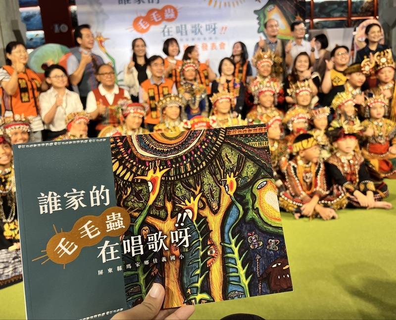 屏東縣瑪家鄉佳義國小113年8月舉辦「誰家的毛毛蟲在唱歌呀」畫展，大受好評，畫作全賣光，縣府協助將作品集結成冊，21日舉行新書發表會