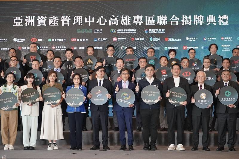 亞洲資產管理中心高雄專區22日舉行聯合揭牌典禮，包括高雄市長陳其邁（前排左5）、金管會主委彭金隆（前排右5）、多家金融業董事長總經理與立委們出席合影留念，共同見證台灣金融產業升級的重要里程碑