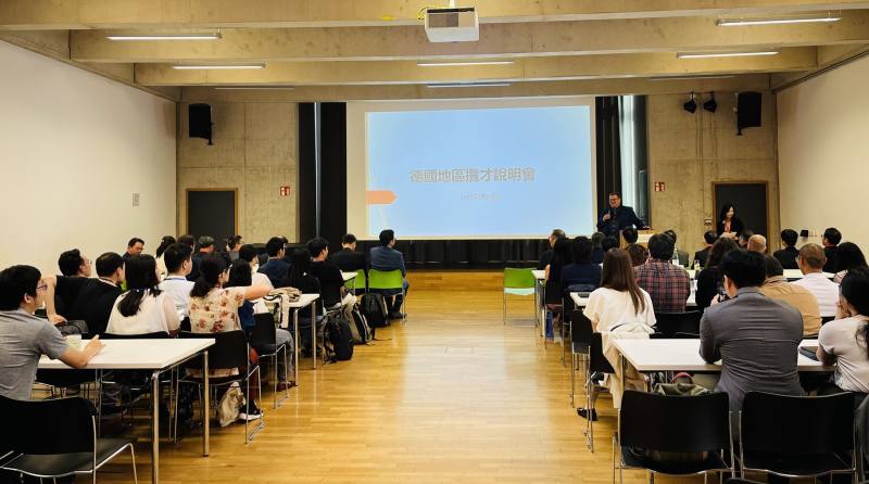 德國攬才說明會