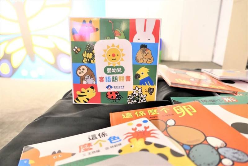 客家委員會23日在台北舉行全台首套「嬰幼兒客語翻翻書」新書發表會，翻翻書將日常生活中常見的客語詞彙融入其中，盼打造親子共讀與共學的客語互動情境，啟發孩子學習興趣。（客委會提供）