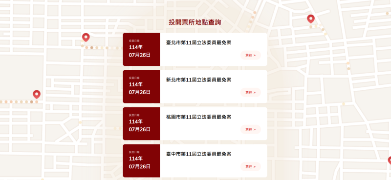 圖片擷取自「投開票所地點查詢」網站