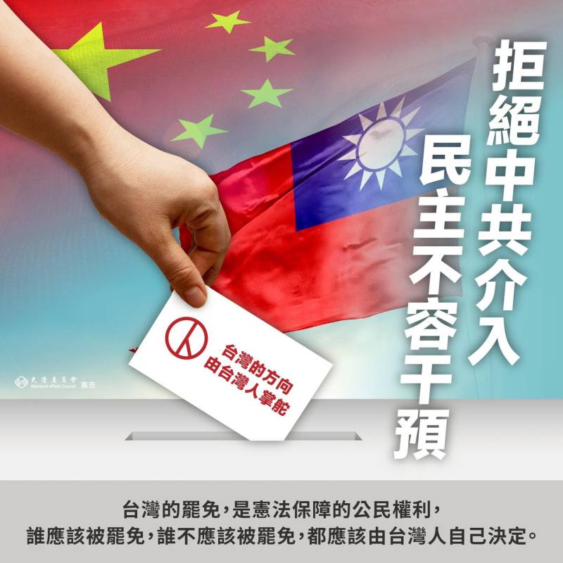 圖片取自陸委會臉書