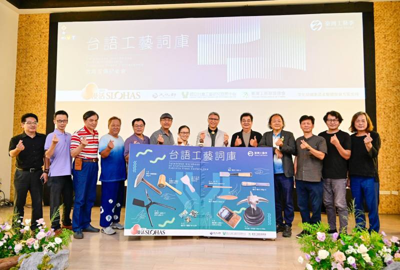 現場貴賓參與「台語工藝詞庫」網站正式啟用儀式，網站未來將以數位平臺連結語言與文化記憶，重現師傅ê喙口話。