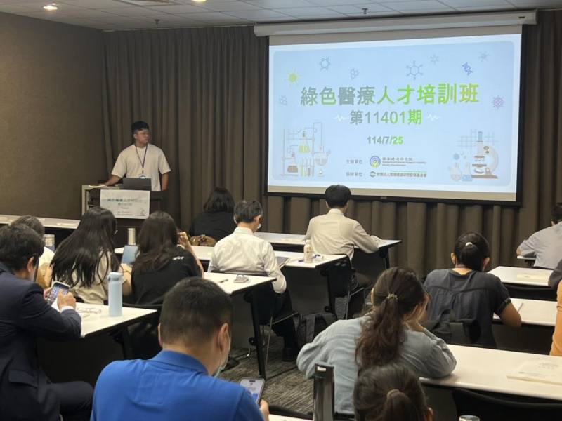 綠色醫療人才培訓班