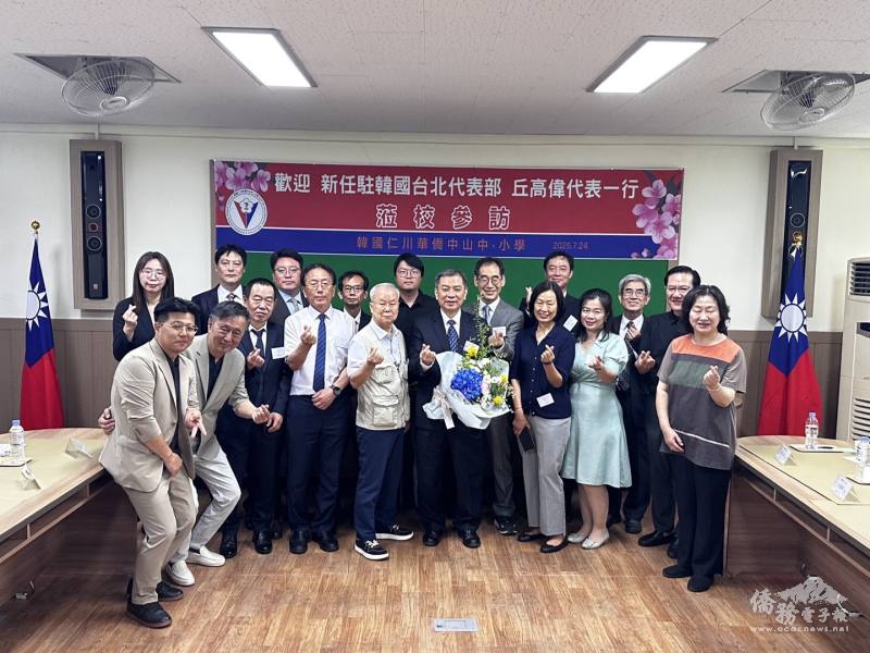 丘高偉與仁川華僑中山中小學座談交流