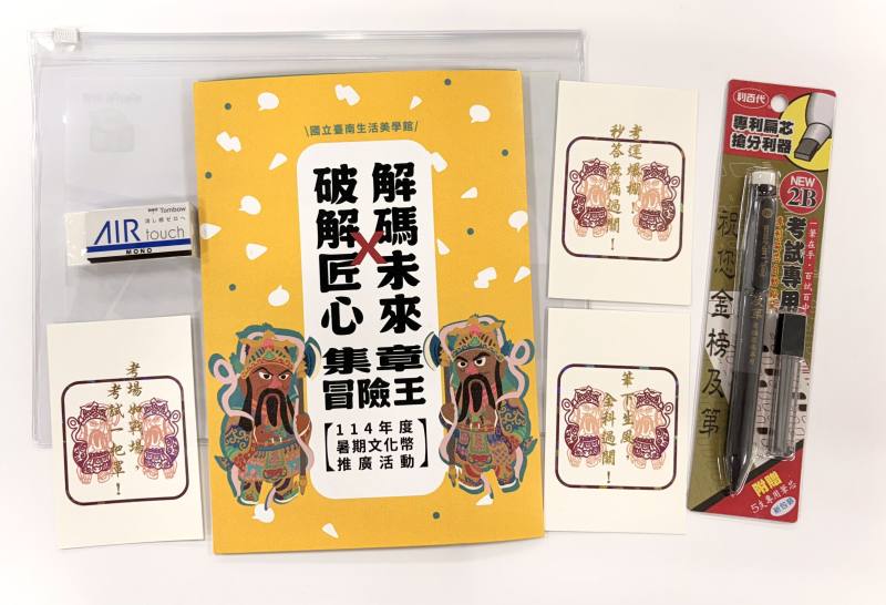 「破解匠心X解碼未來：集章冒險王」活動結合本館「南臺灣工藝大展─生活．美學．工藝」、當期展覽及戶外作品，設計三大關卡，完成任務獲得Q版門神祈福小卡及考生必勝禮包
