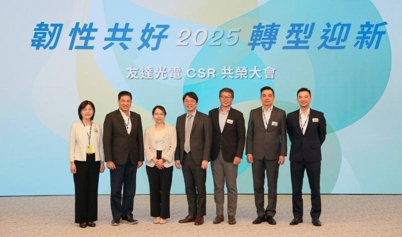 友達25日發布新聞稿說明，24日舉辦第6屆2025 CSR共榮大會，以「韌性共好，轉型迎新」為主題，邀集70家、超過150名供應鏈夥伴共襄盛舉，並宣布將原2030年關鍵供應商減碳20%目標上調為25%。（友達提供）