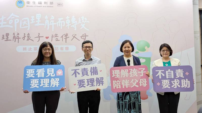 衛生福利部25日舉辦「生命因理解而轉變－理解孩子，陪伴父母」終止家暴防治記者會，說明未成年人傷害直系尊親屬案件，保護服務司長張秀鴛（右2）出席