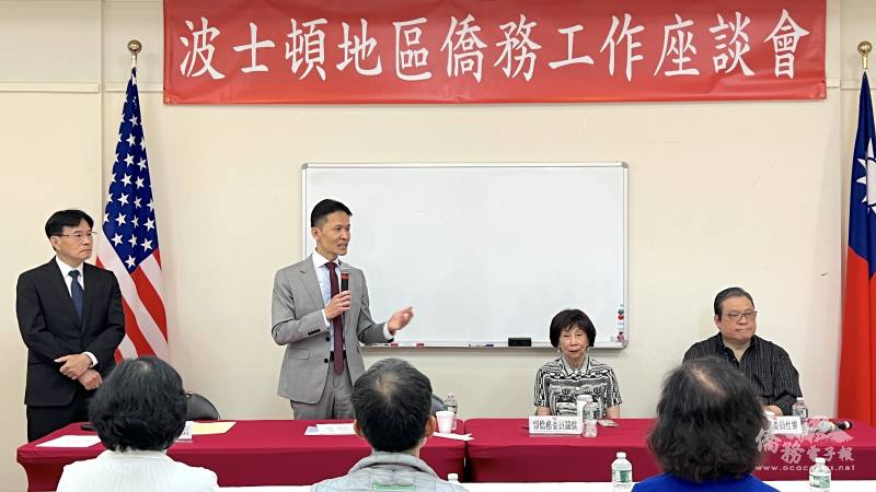 波士頓文教中心主任高家富（左起），駐波士頓台北經濟文化辦事處處長廖朝宏和波士頓僑務委員郭競儒、陳仕維主持