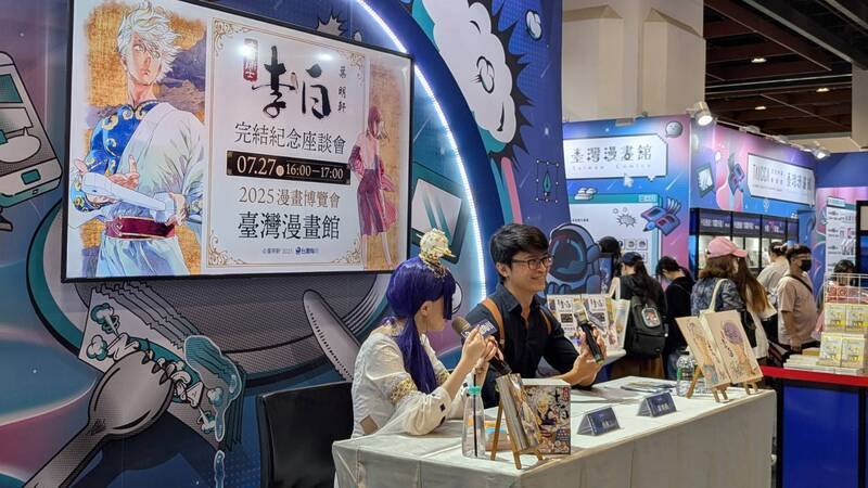 漫畫家葉明軒（左2）自2013年開始創作「大仙術士 李白」，屢獲金漫獎肯定，今年在漫畫博覽會首賣最終章，27日並舉行完結座談