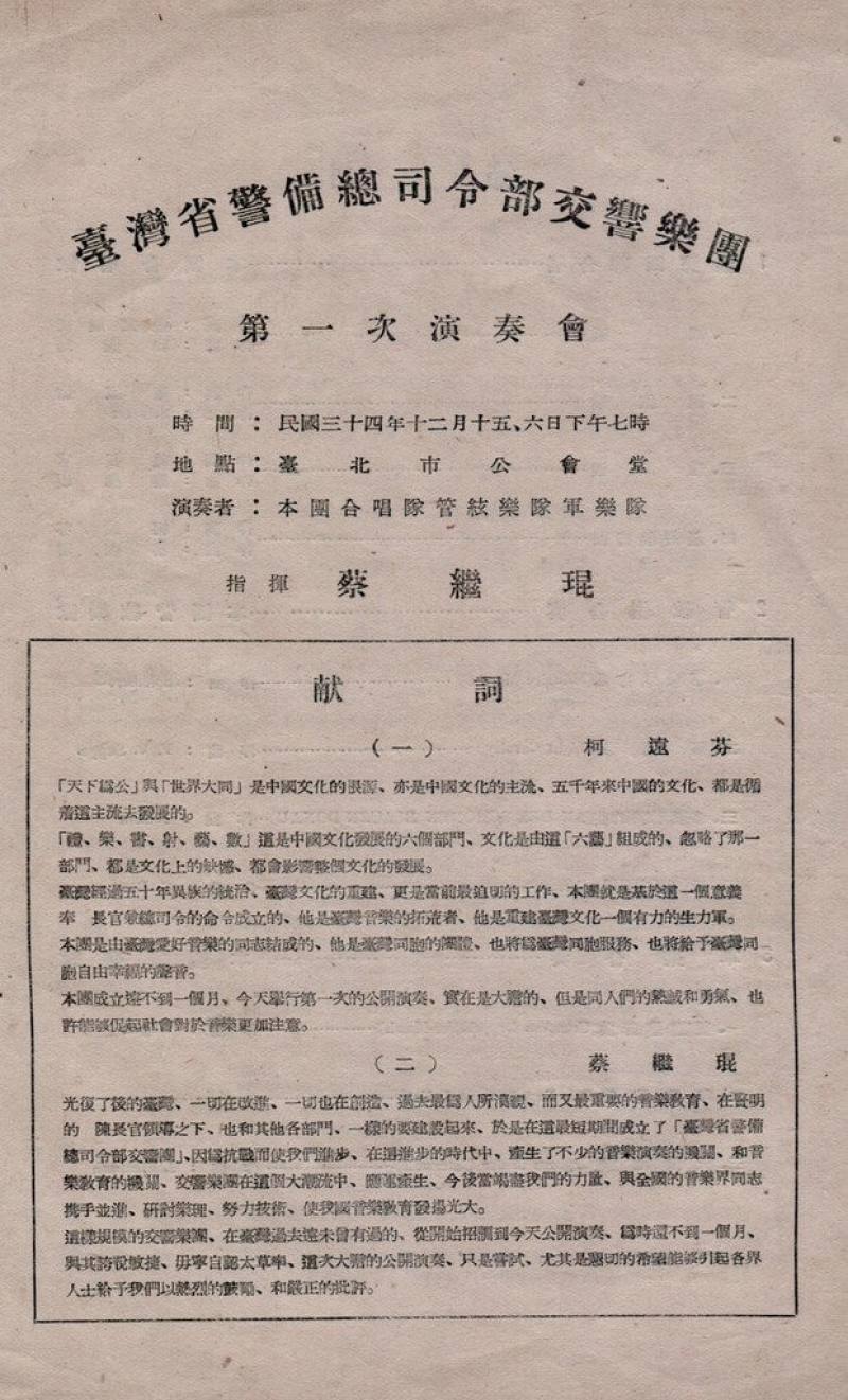 國立台灣交響樂團創團80週年，特別策劃2檔團慶音樂會，11月29日「簡文彬與國台交」音樂會中，國台交將重現創團首場音樂會曲目。圖為創團音樂會節目單。（國台交提供）