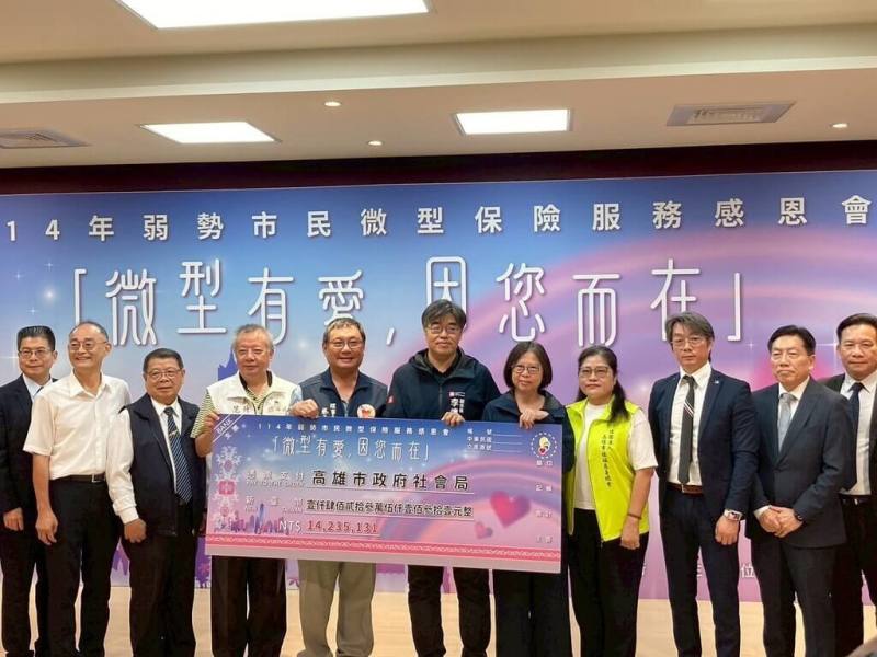 高雄市政府社會局28日舉辦「微型有愛，因您而在」弱勢市民微型保險服務感恩會，副市長李懷仁（中）出席，向9家企業和7家民間單位頒贈感謝獎座及感謝狀，感謝民間持續與市府協力合作，協助弱勢家庭建構安全網，度過經濟難關。（高雄市社會局提供）