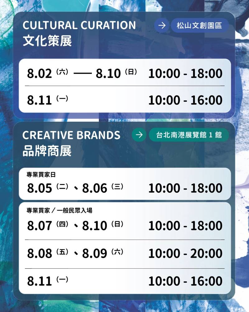 2025臺灣文博會即將在8月2日至11日於臺北松山文創園區及南港展覽館登場