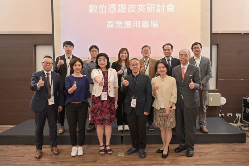 數位憑證皮夾產業應用研討會圓滿落幕