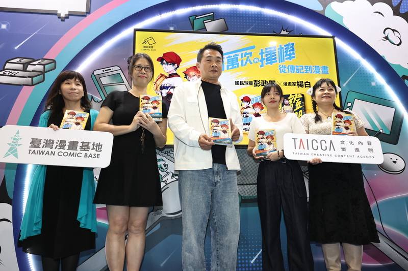 「『一百萬次的揮棒』從傳記到漫畫」對談會28日下午在台北世貿一館舉行，中職中信兄弟二軍總教練彭政閔（中）、漫畫家楊白（右2）等出席合影。