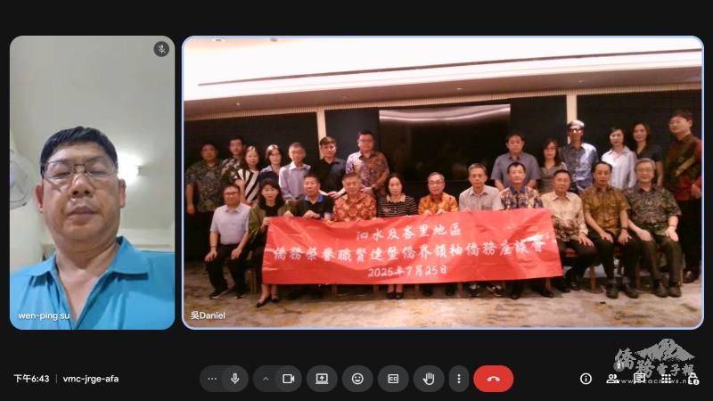 泗水及峇里島視訊連線討論