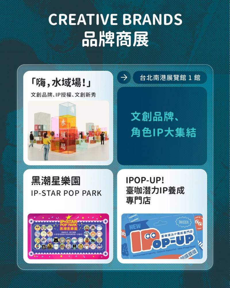 品牌商展今年來到交通便利的南港展覽館1館展出，場地規模及參展業者數量都是是歷年最大