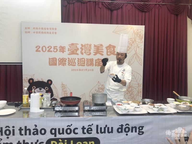 主廚李佳其遠赴越南，現場示範7道臺灣經典美食帶領現場來賓全方位體驗臺灣飲食文化的魅力與深度