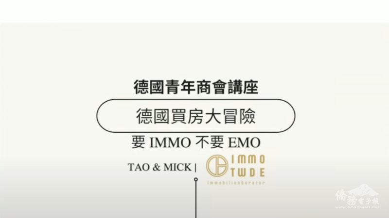 德青創業巴士講座系列-買房大冒險