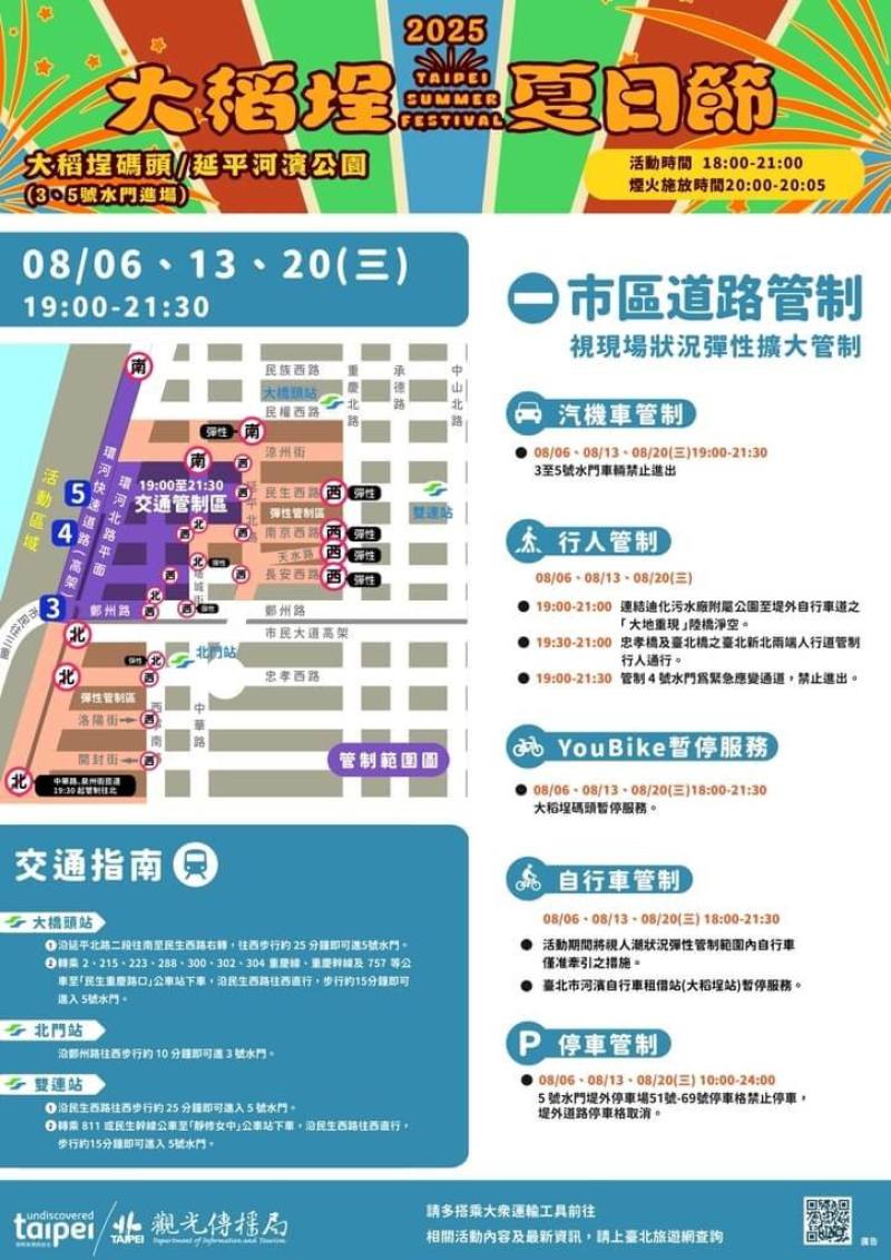 2025大稻埕夏日節將推出4場主題煙火秀，其中8月6日、13日及20日為300秒煙火，壓軸場30日則施放480秒煙火，為降低活動周邊交通影響，率先發布前3場交管等資訊。（台北市觀傳局提供）