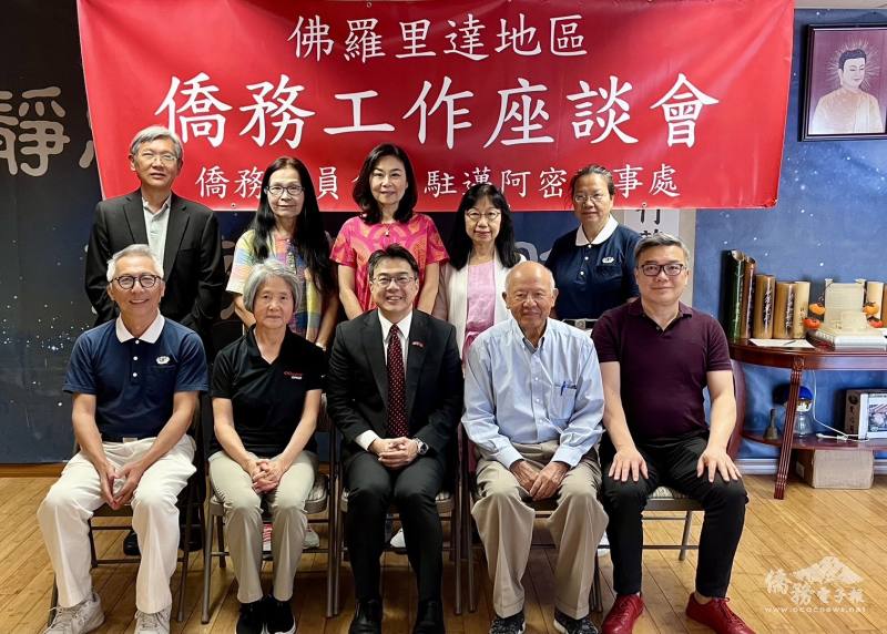 邁阿密地區僑務委員會議先期座談出席人員合影