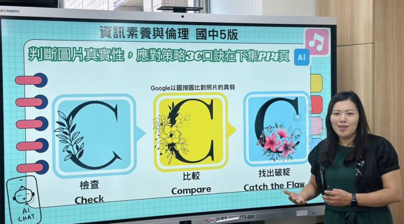 台北市教育局率先全國發布AI素養教材，114學年度起供全市高國中小學教師運用，目前也已公告在台北科技教育網，歡迎民眾參考使用。（台北市教育局提供）