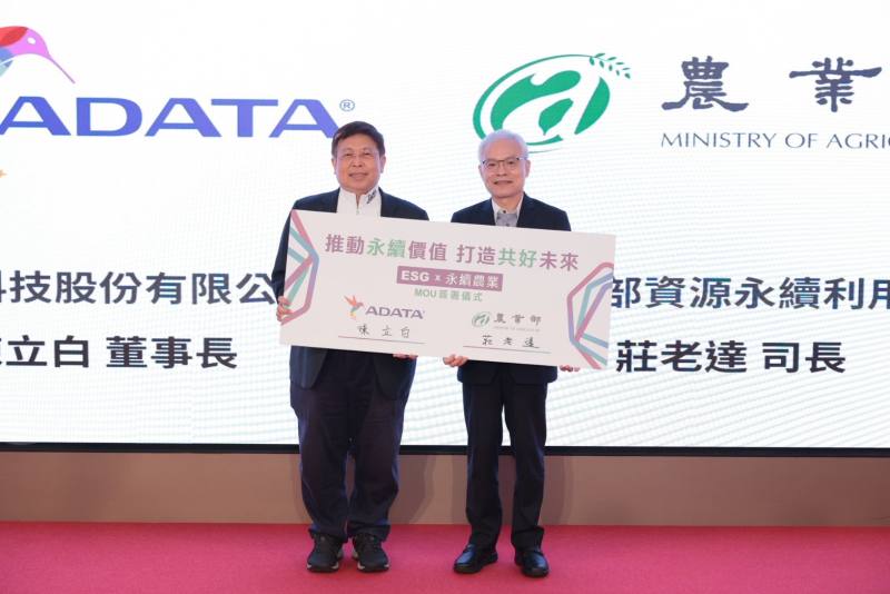 永續司司長莊老達與威剛科技股份有限公司董事長陳立白共同簽署農業ESG專案合作備忘錄
