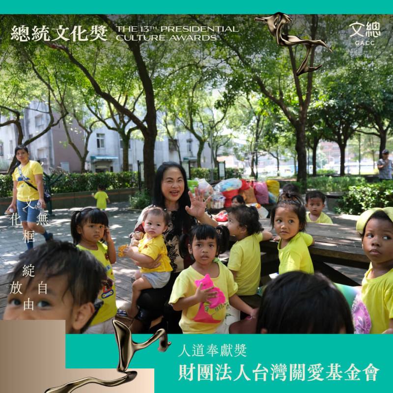 文總31日公告第13屆總統文化獎名單，財團法人台灣關愛基金會獲「人道奉獻獎」。（文總提供）