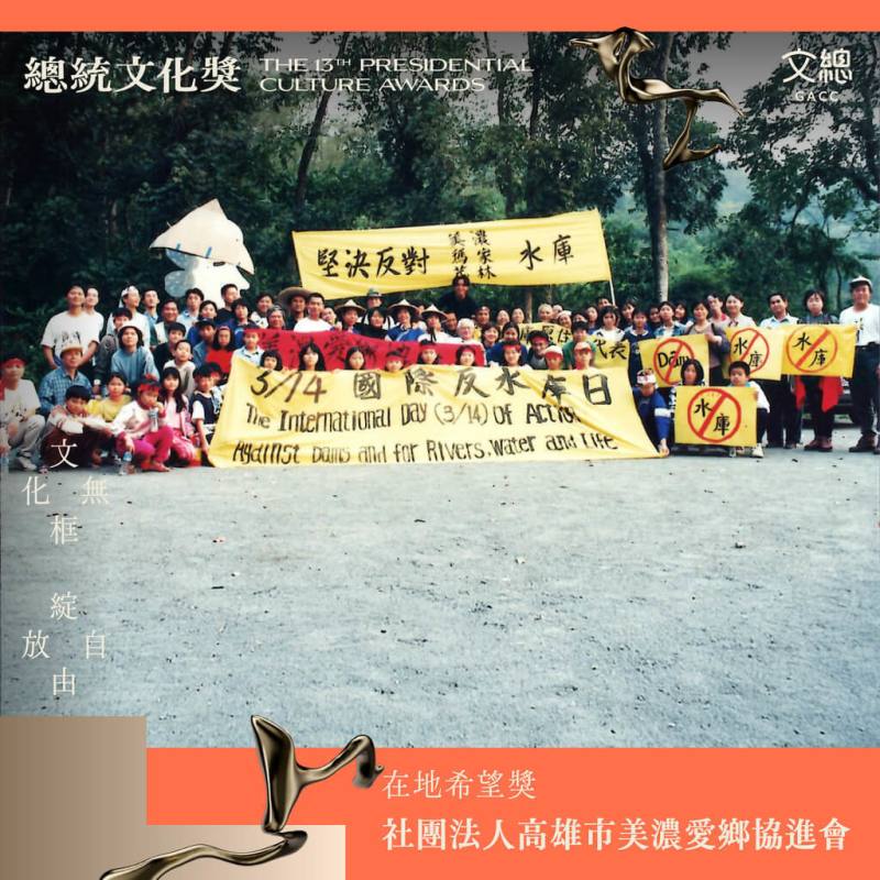 文總31日公告第13屆總統文化獎名單，「在地希望獎」由社團法人高雄市美濃愛鄉協進會獲得。（文總提供）