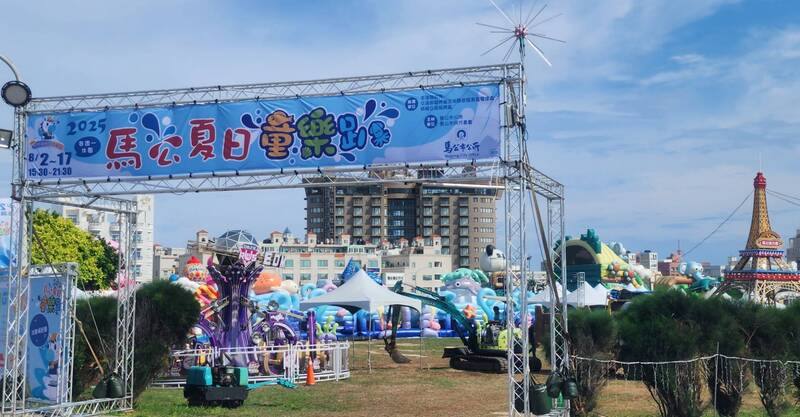 2025馬公夏日童樂趴2日即將登場，活動內容豐富，有「電音之旅」、「搖滾飛車」、「人氣泡沫派對」及「巨無霸雙滑梯水池」等多樣遊具，園區1日正在進行最後的趕工檢測