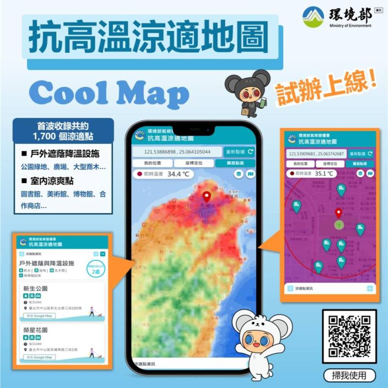 _抗高溫涼適地圖